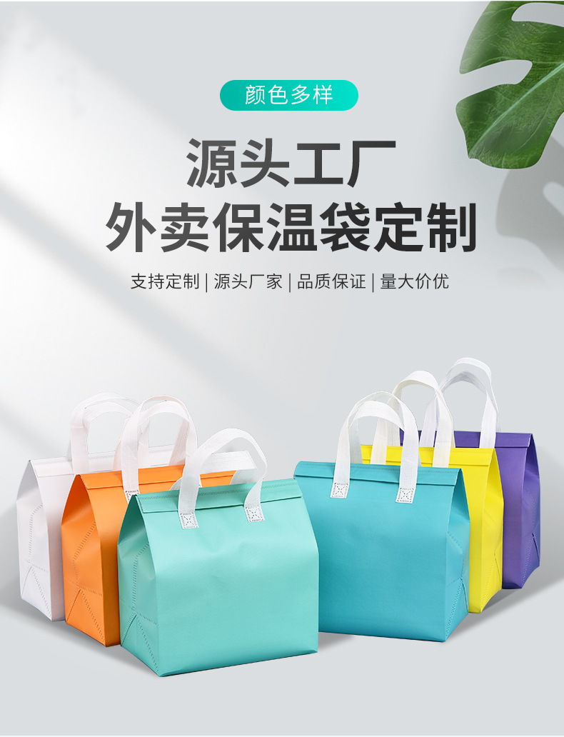平顶山市无纺布保温袋外卖袋